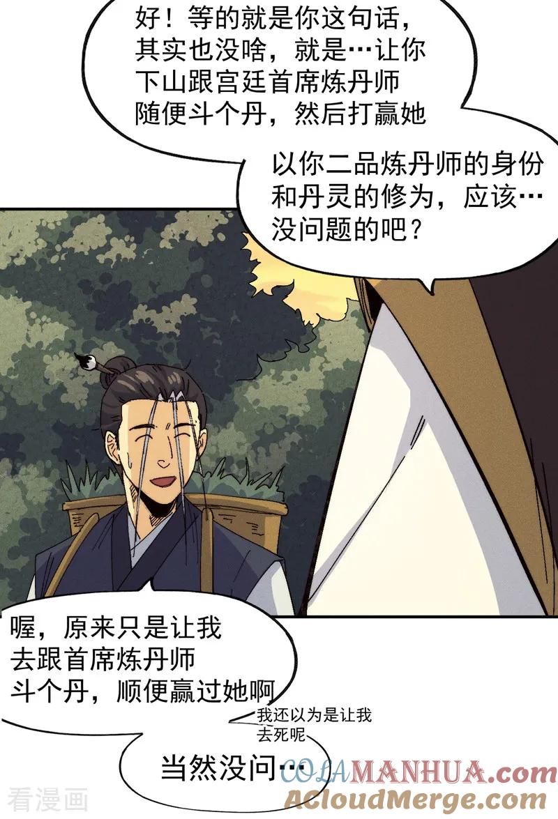 史上最强男主角 第170话 请丁健 第31页