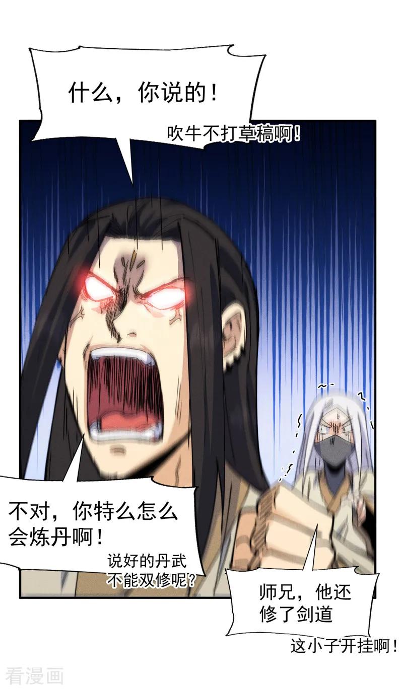 史上最强男主角 第170话 请丁健 第6页