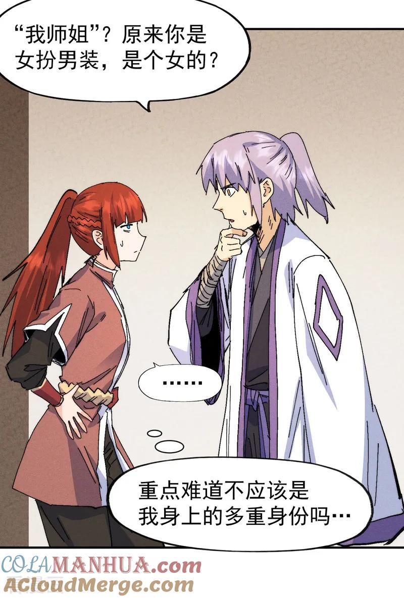 史上最强男主角 第170话 请丁健 第16页