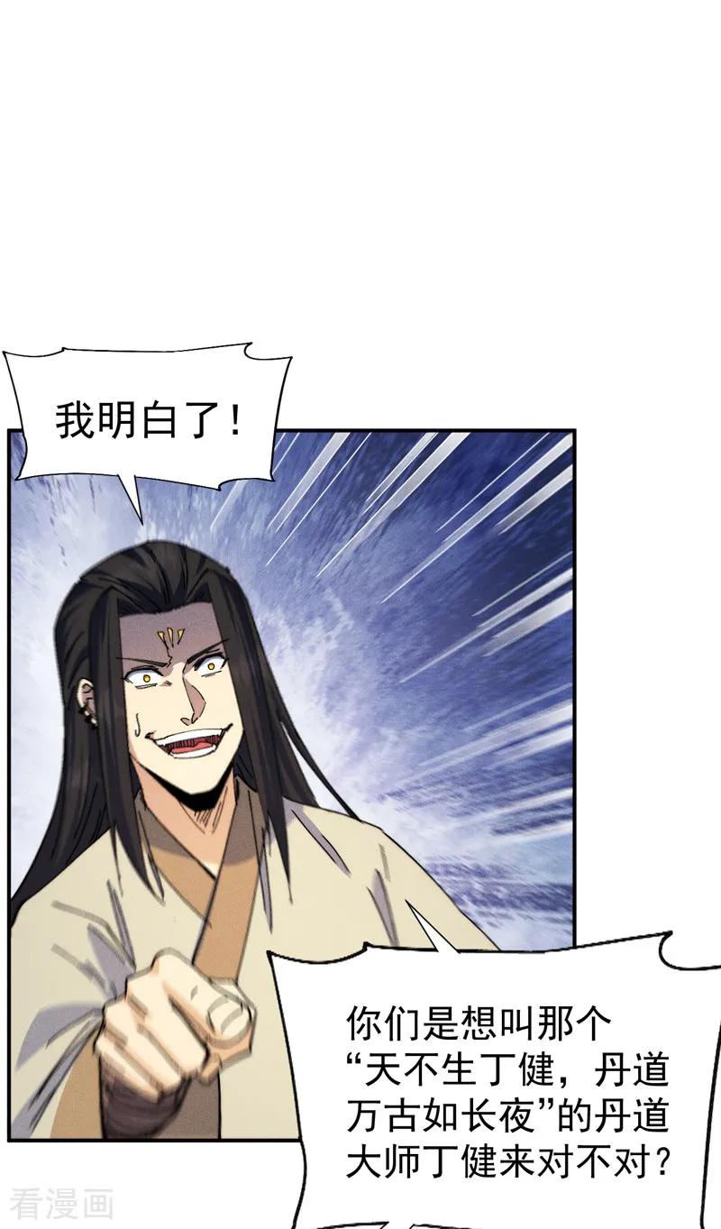 史上最强男主角 第170话 请丁健 第2页