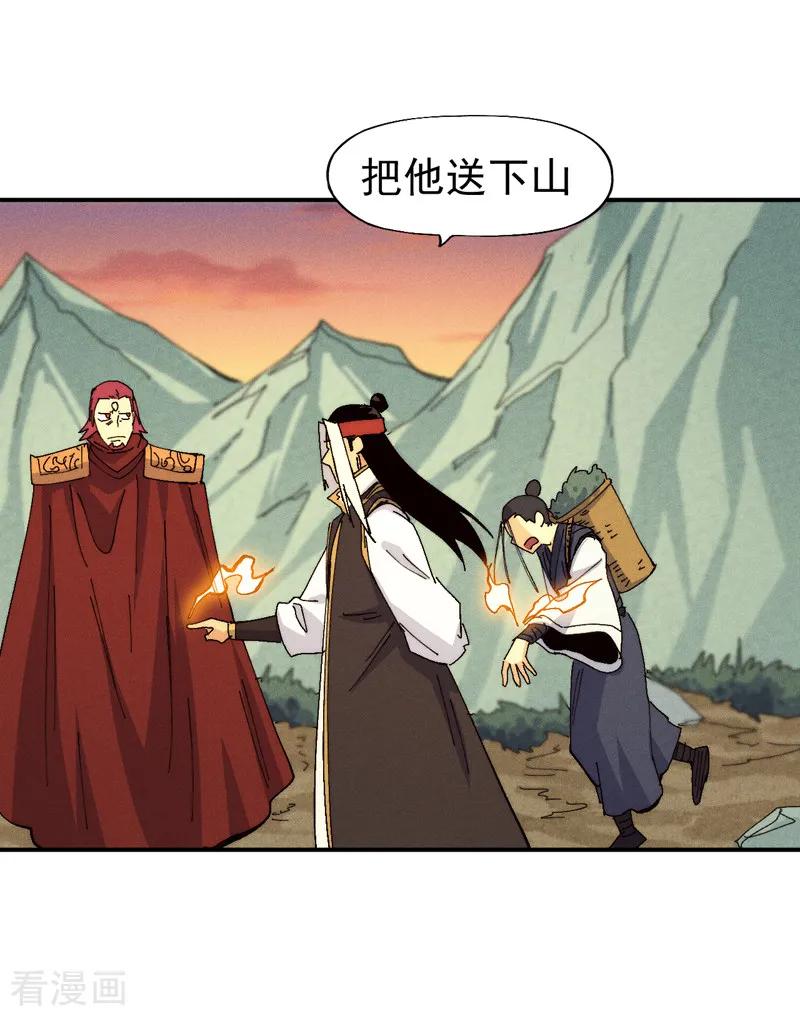 史上最强男主角 第170话 请丁健 第35页