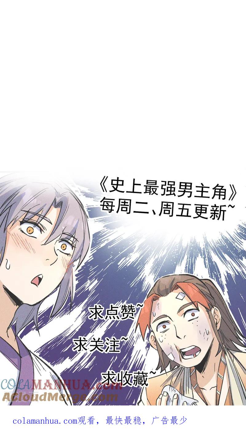史上最强男主角 第170话 请丁健 第46页