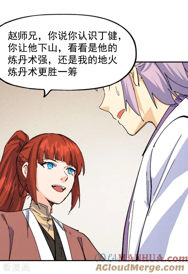 史上最强男主角 第170话 请丁健 第19页