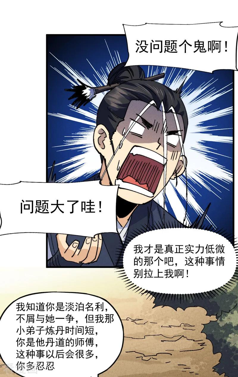 史上最强男主角 第170话 请丁健 第32页