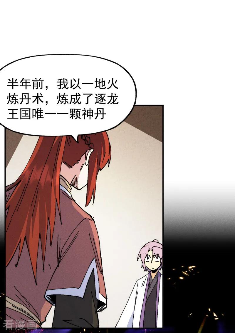 史上最强男主角 第170话 请丁健 第17页