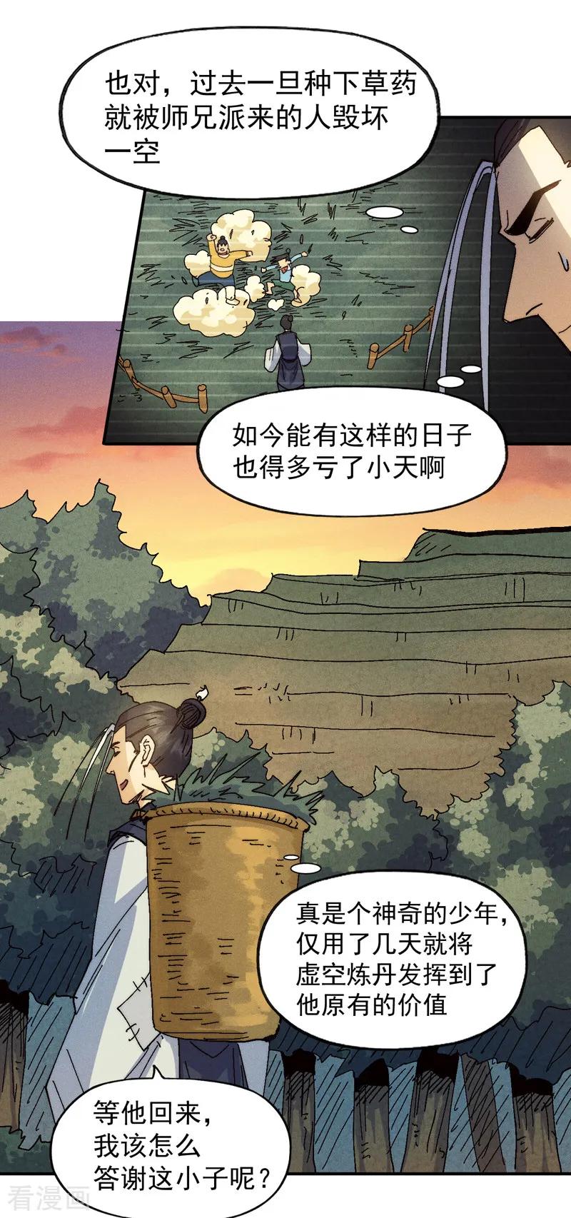 史上最强男主角 第170话 请丁健 第27页