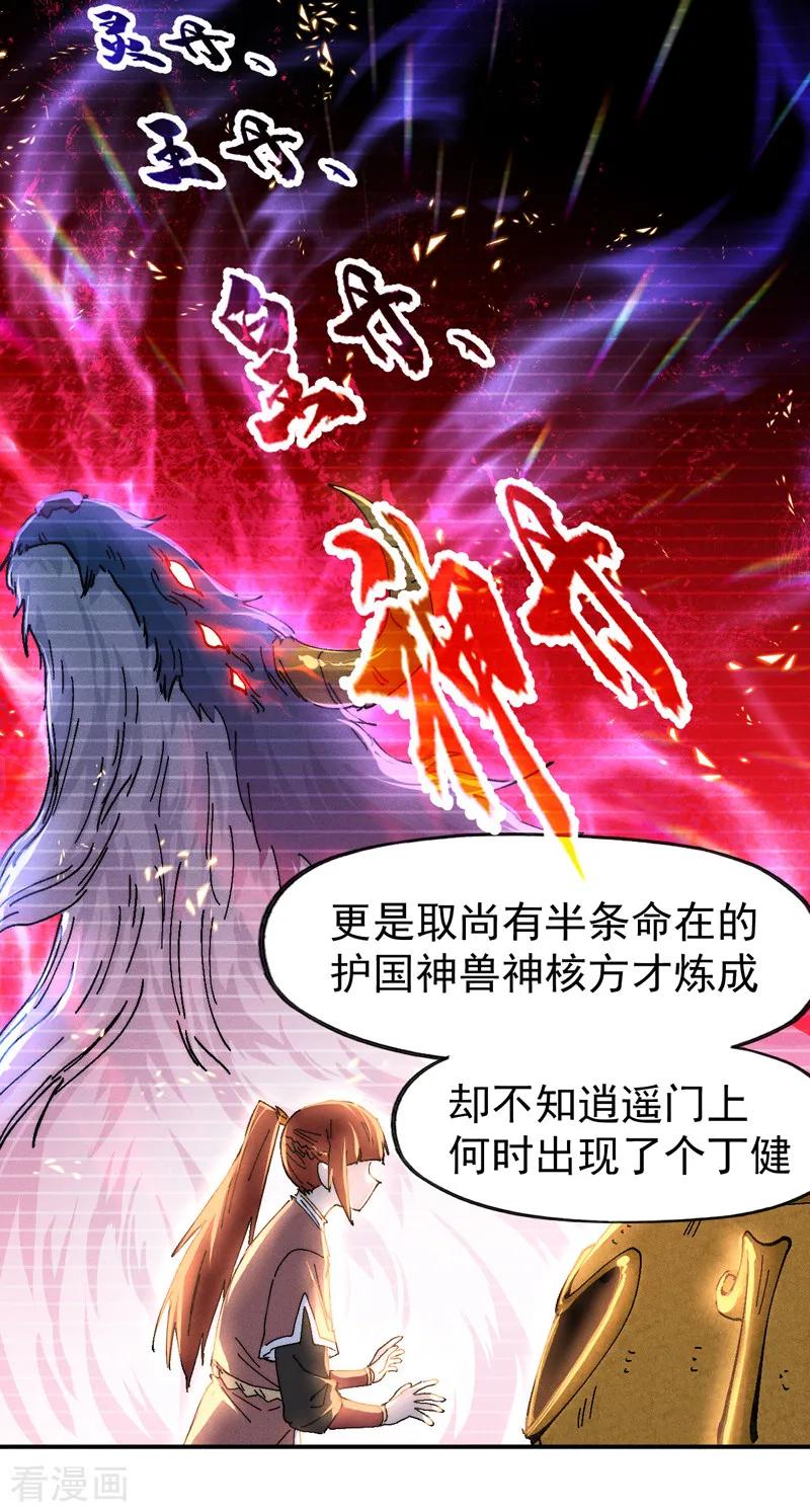 史上最强男主角 第170话 请丁健 第18页