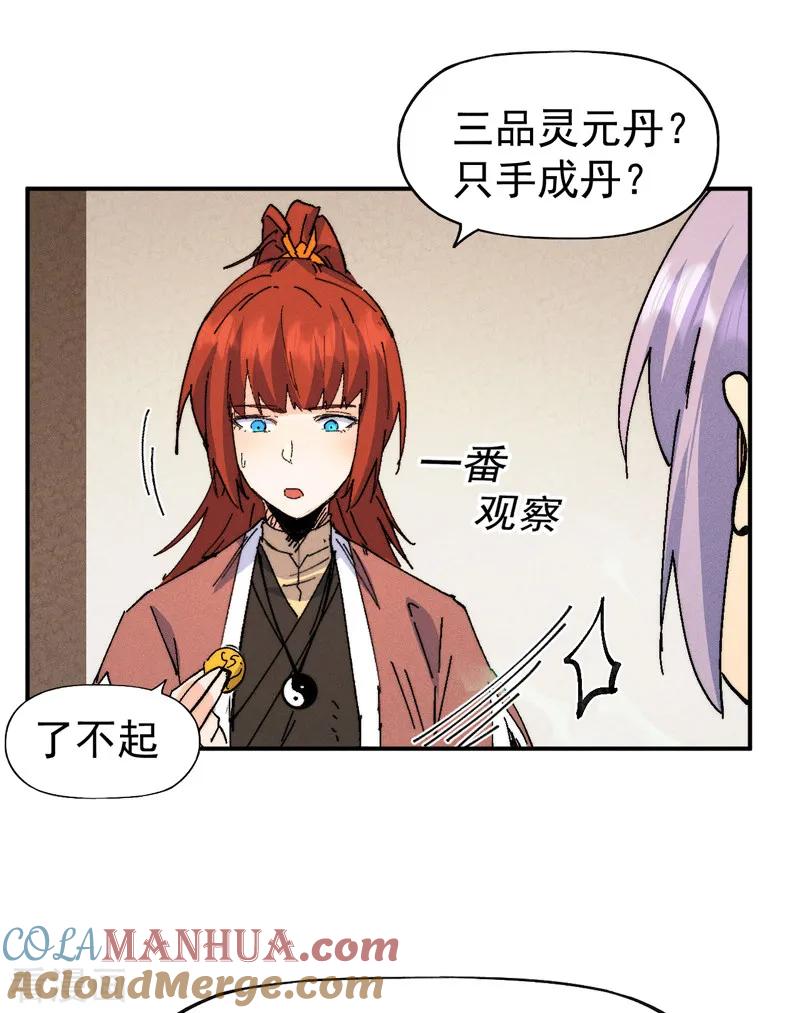 史上最强男主角 第170话 请丁健 第10页
