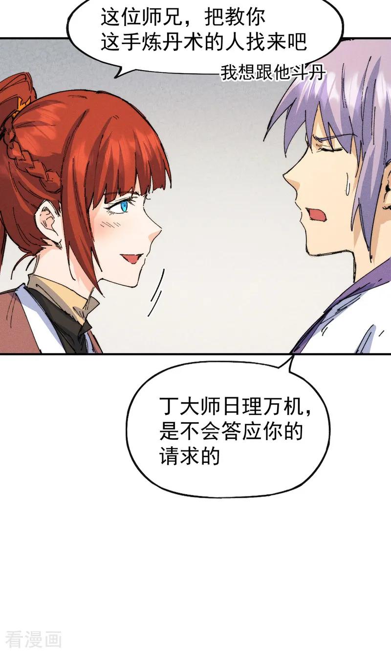 史上最强男主角 第170话 请丁健 第11页