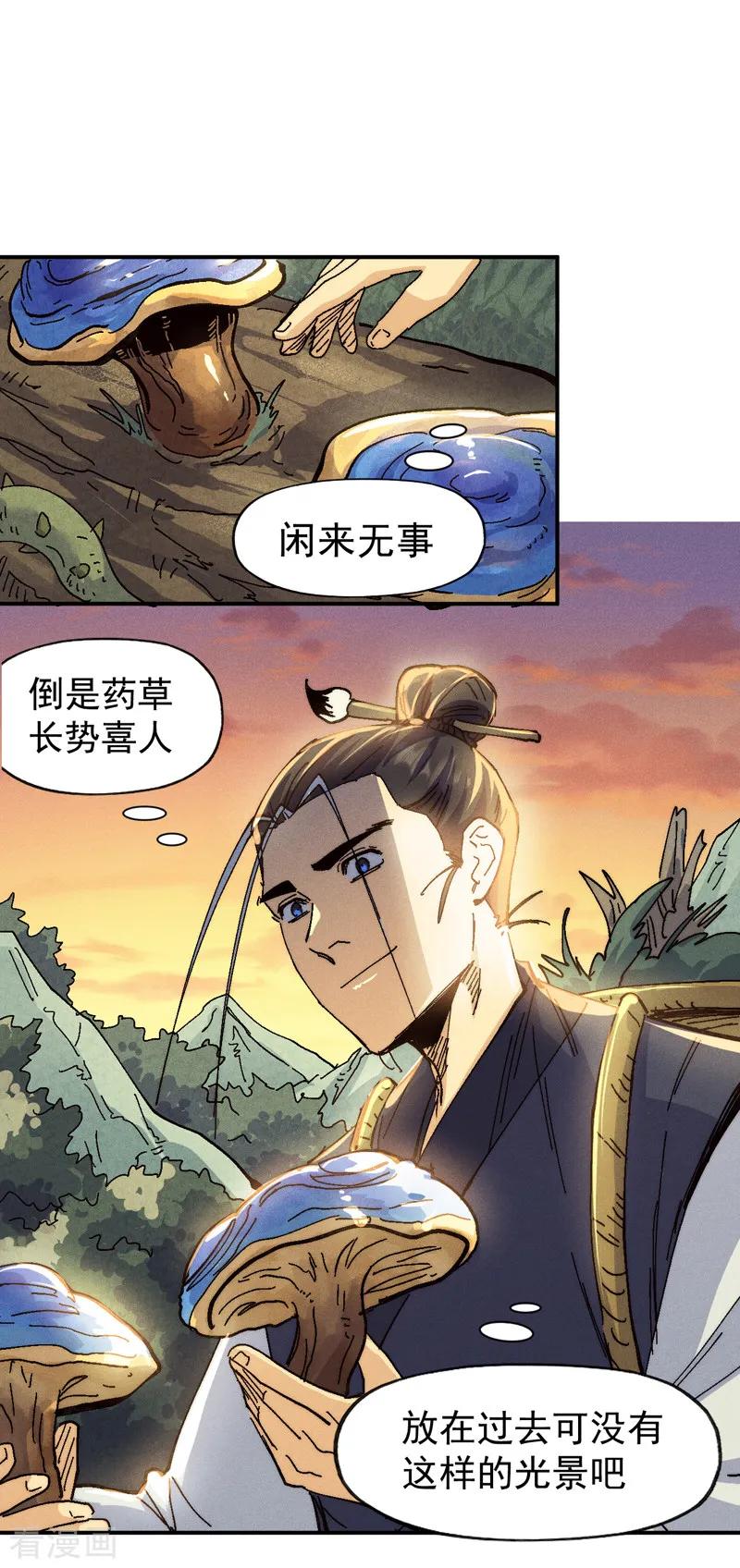 史上最强男主角 第170话 请丁健 第26页