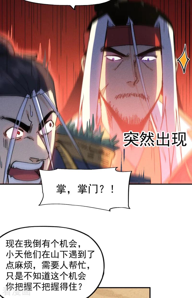 史上最强男主角 第170话 请丁健 第29页
