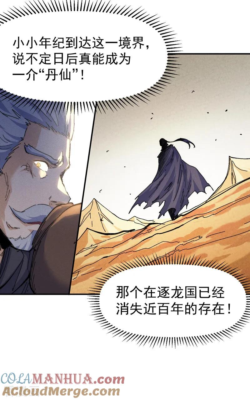 史上最强男主角 第170话 请丁健 第22页