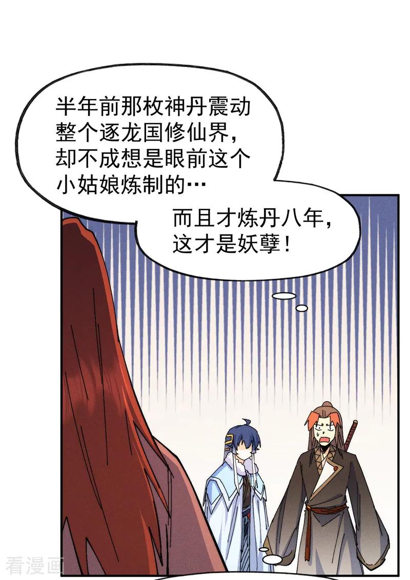 史上最强男主角 第170话 请丁健 第20页