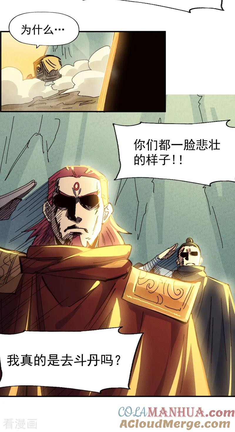 史上最强男主角 第170话 请丁健 第43页