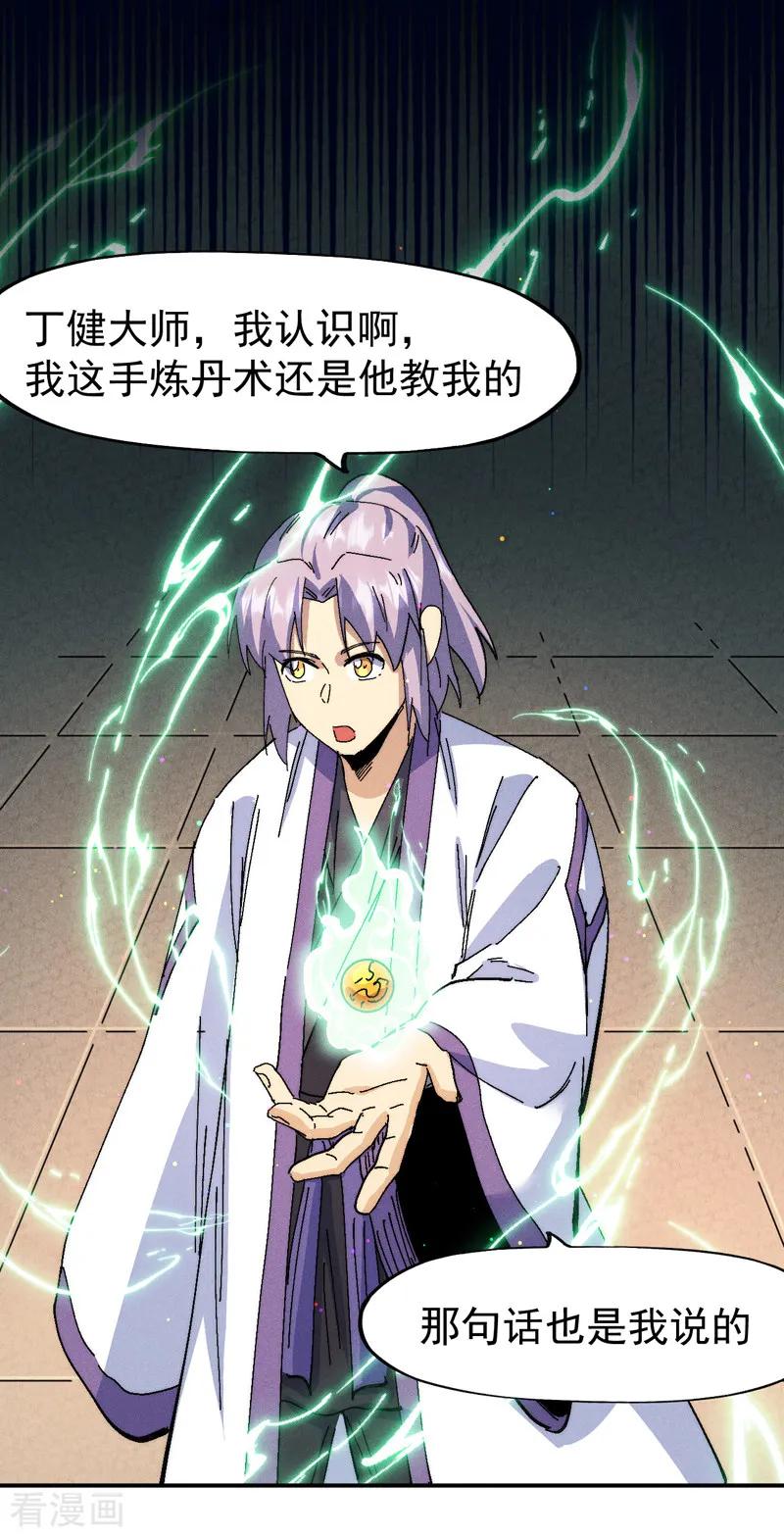 史上最强男主角 第170话 请丁健 第5页