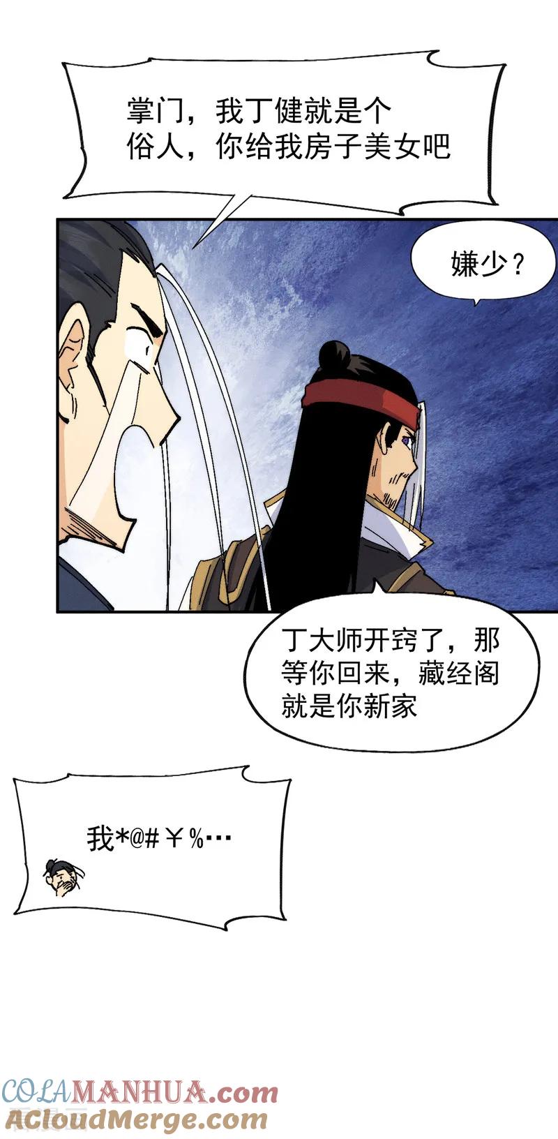 史上最强男主角 第170话 请丁健 第34页