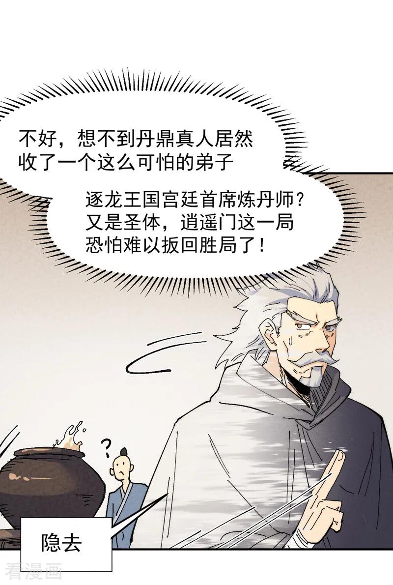 史上最强男主角 第170话 请丁健 第23页