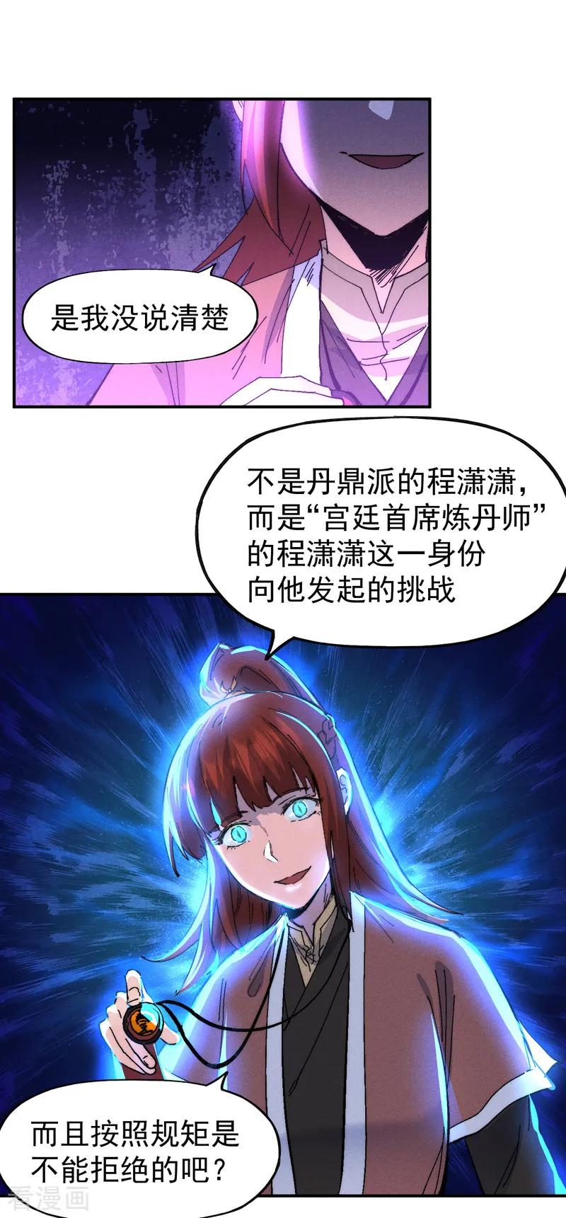 史上最强男主角 第170话 请丁健 第12页