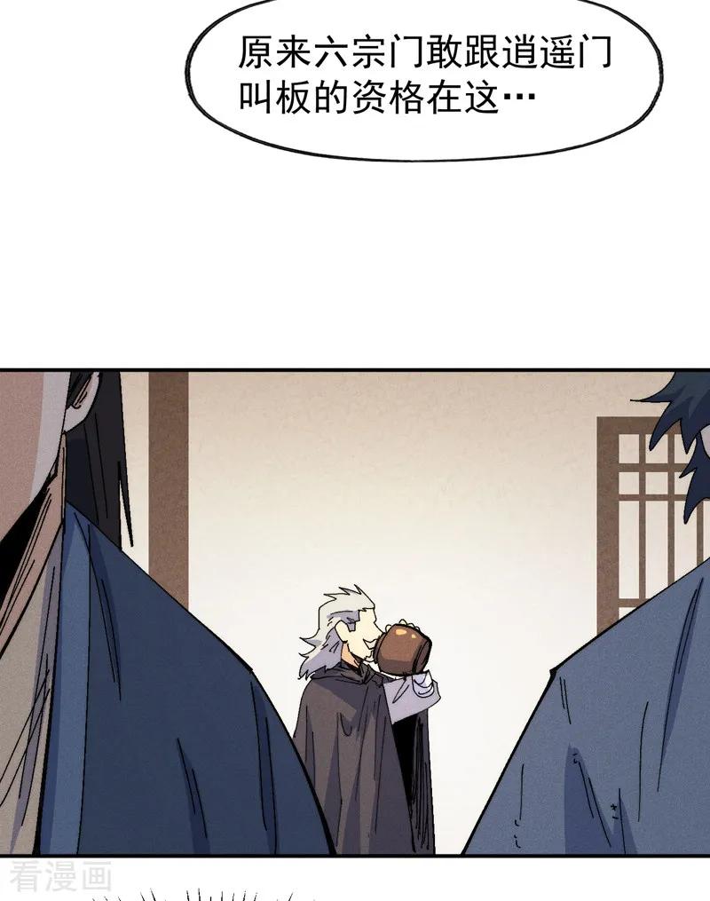 史上最强男主角 第170话 请丁健 第21页
