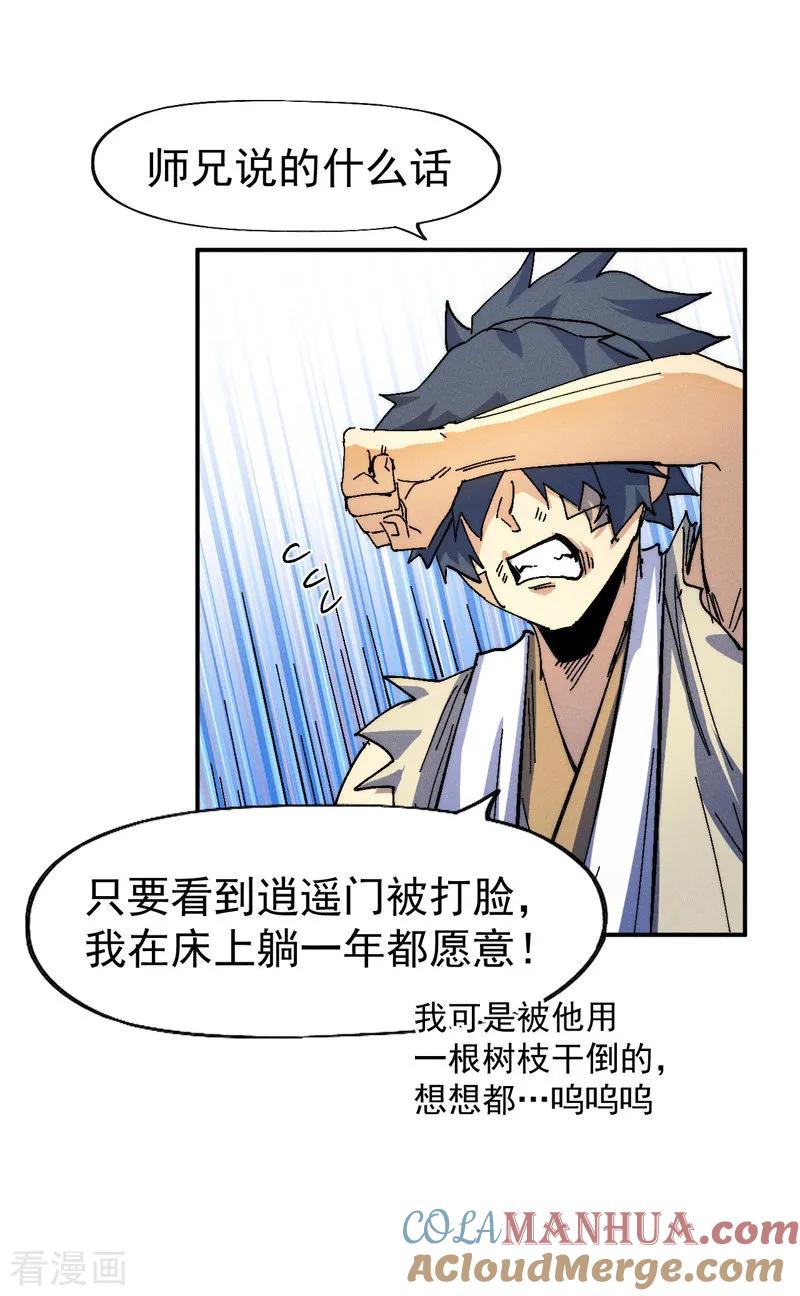 史上最强男主角 第171话 怎么又换人？ 第9页