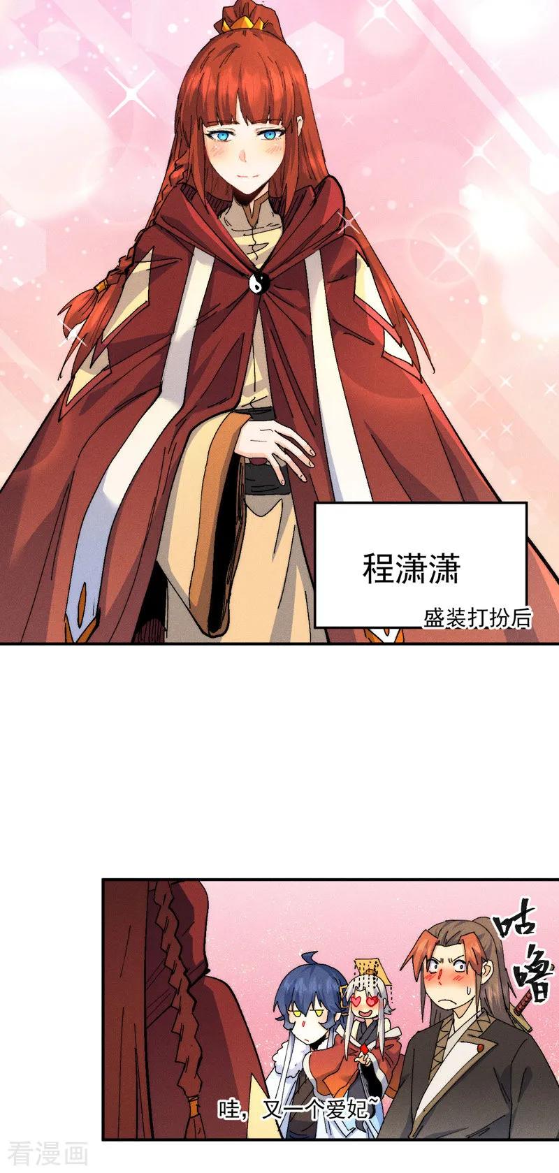 史上最强男主角 第171话 怎么又换人？ 第6页