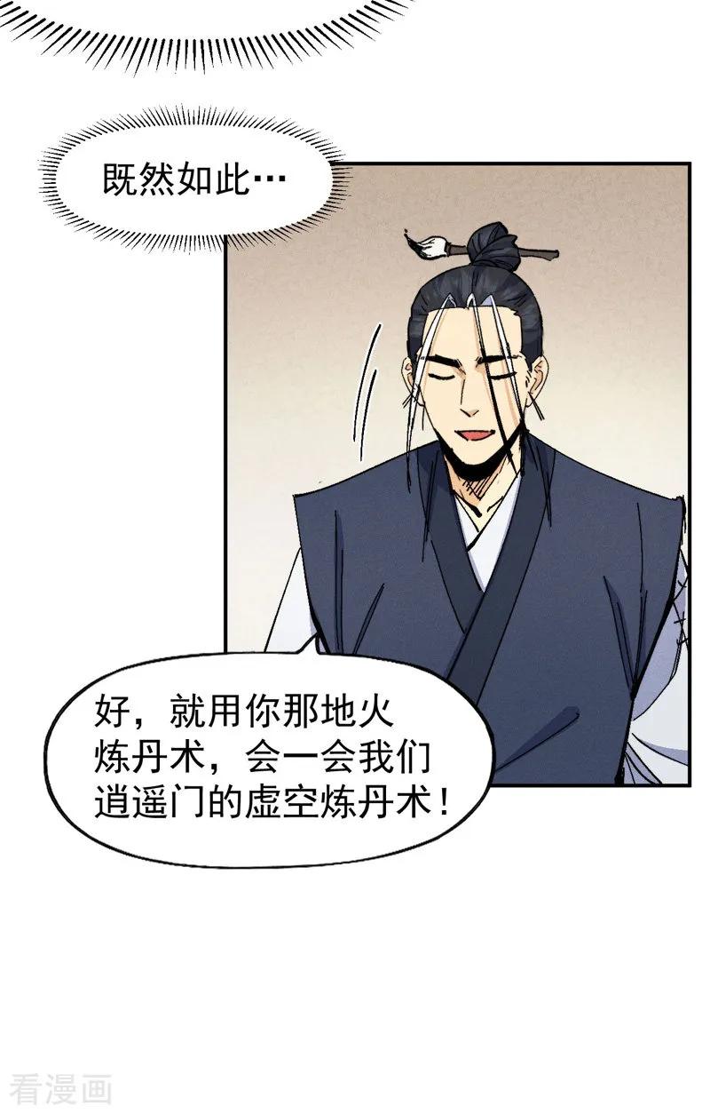 史上最强男主角 第171话 怎么又换人？ 第26页