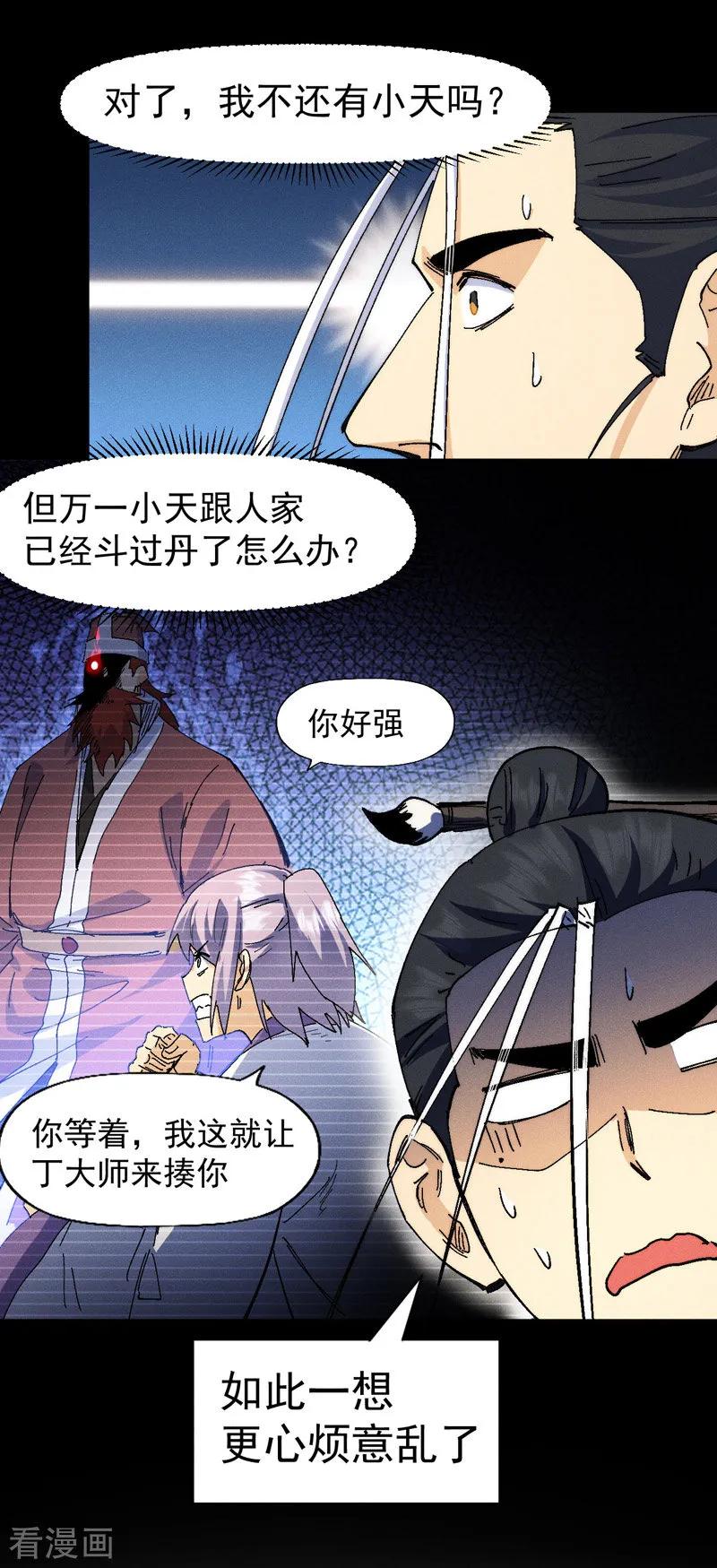史上最强男主角 第171话 怎么又换人？ 第4页
