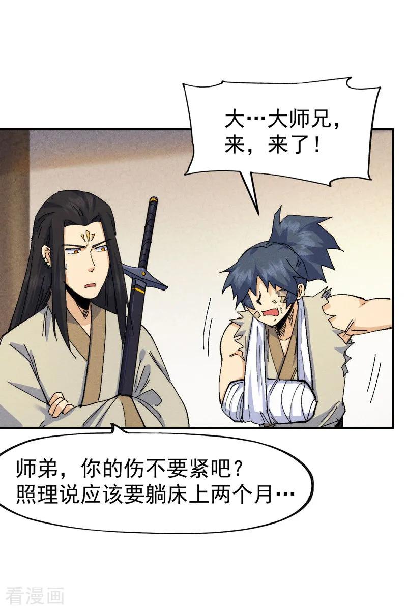 史上最强男主角 第171话 怎么又换人？ 第8页