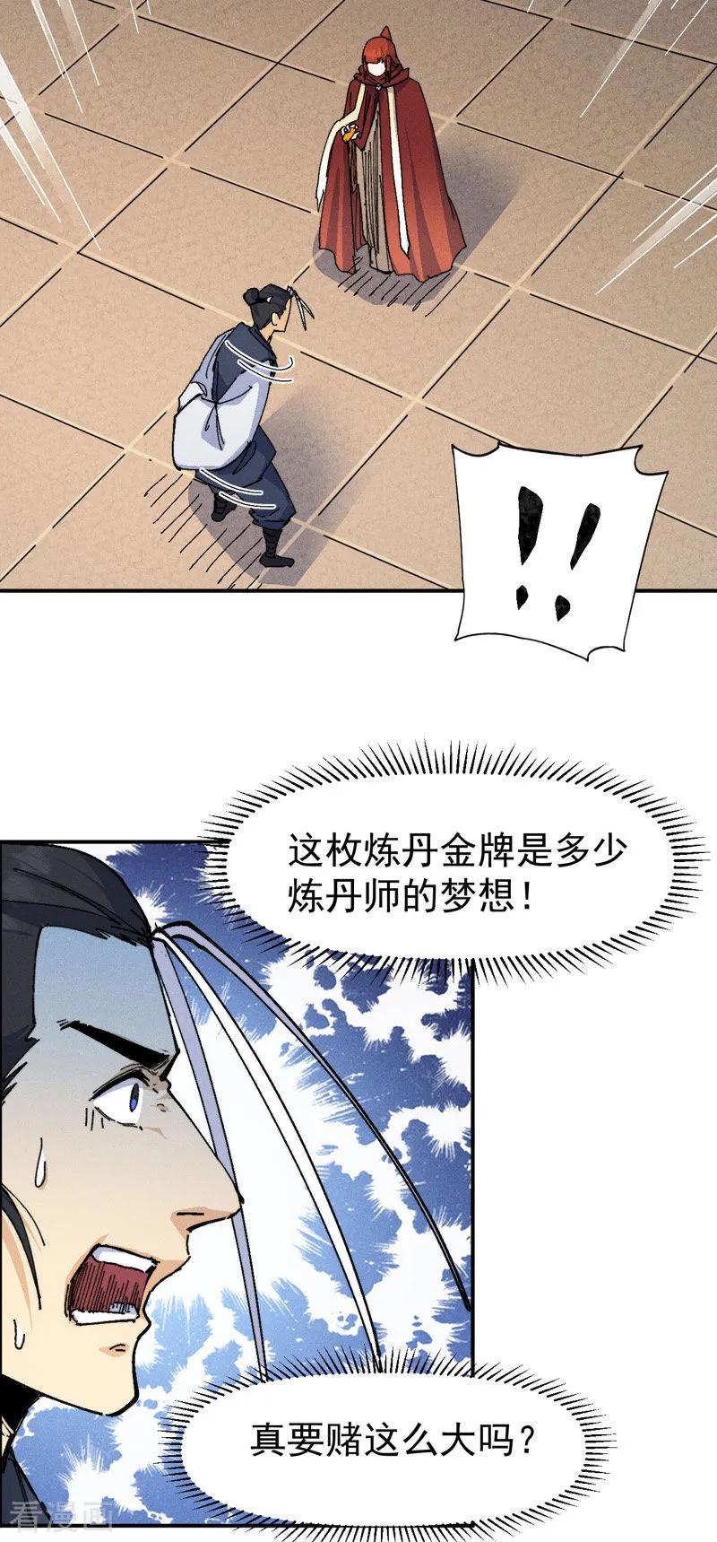 史上最强男主角 第171话 怎么又换人？ 第22页