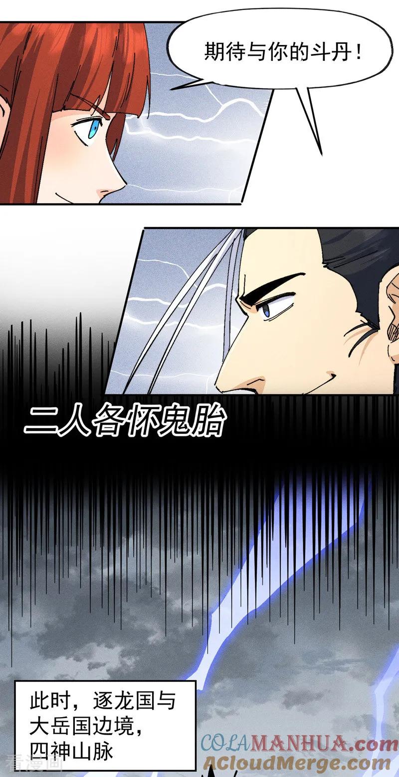 史上最强男主角 第171话 怎么又换人？ 第31页