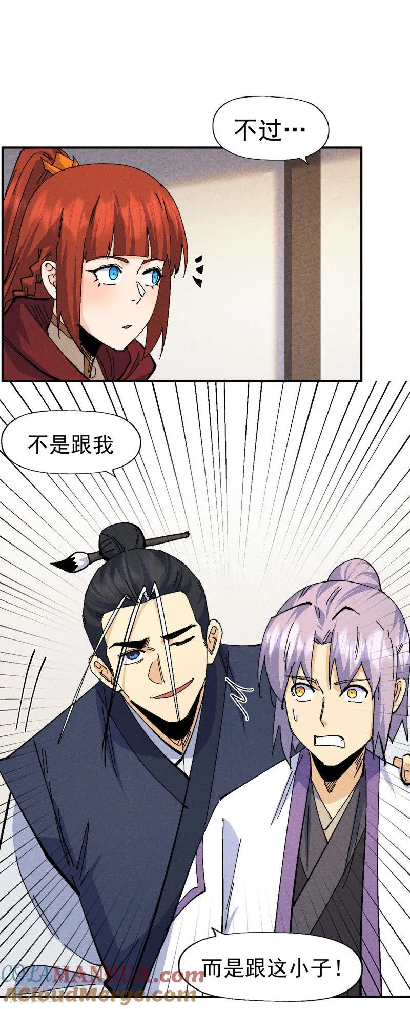 史上最强男主角 第171话 怎么又换人？ 第27页