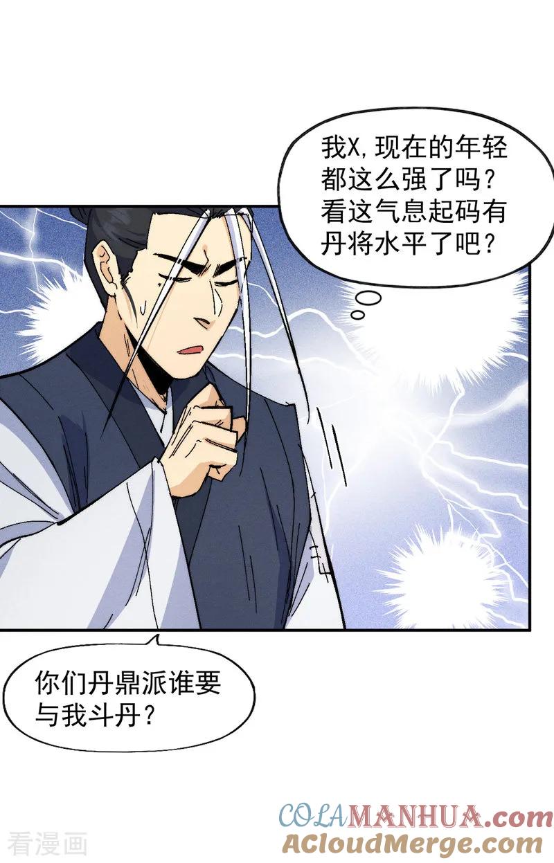 史上最强男主角 第171话 怎么又换人？ 第15页