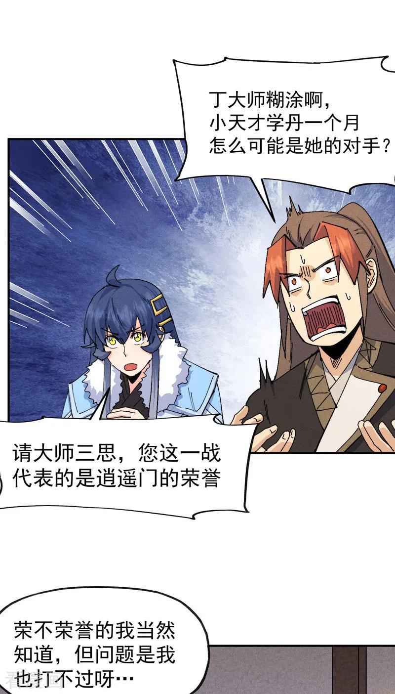 史上最强男主角 第171话 怎么又换人？ 第28页