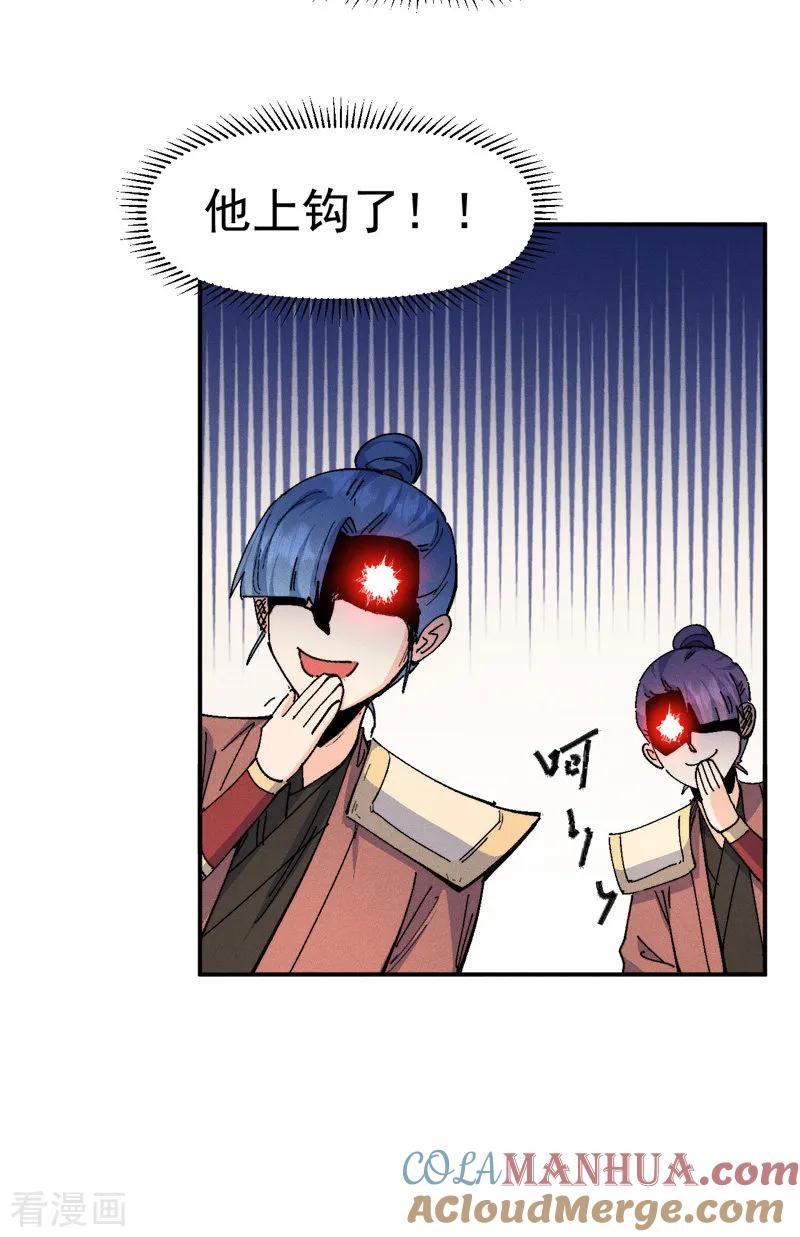 史上最强男主角 第171话 怎么又换人？ 第23页