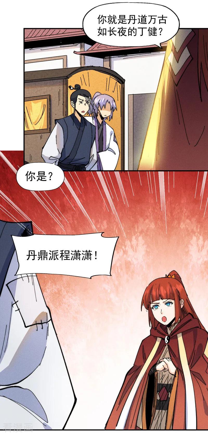 史上最强男主角 第171话 怎么又换人？ 第14页