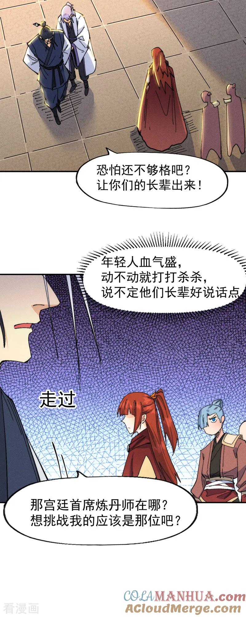 史上最强男主角 第171话 怎么又换人？ 第17页