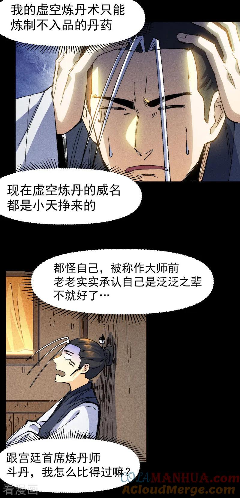 史上最强男主角 第171话 怎么又换人？ 第3页