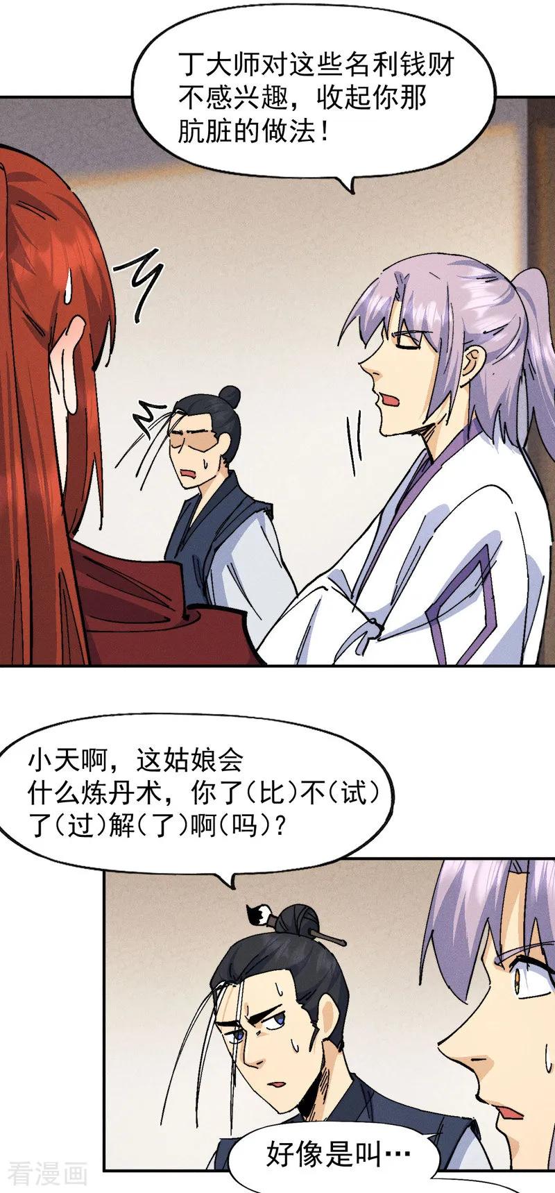 史上最强男主角 第171话 怎么又换人？ 第24页