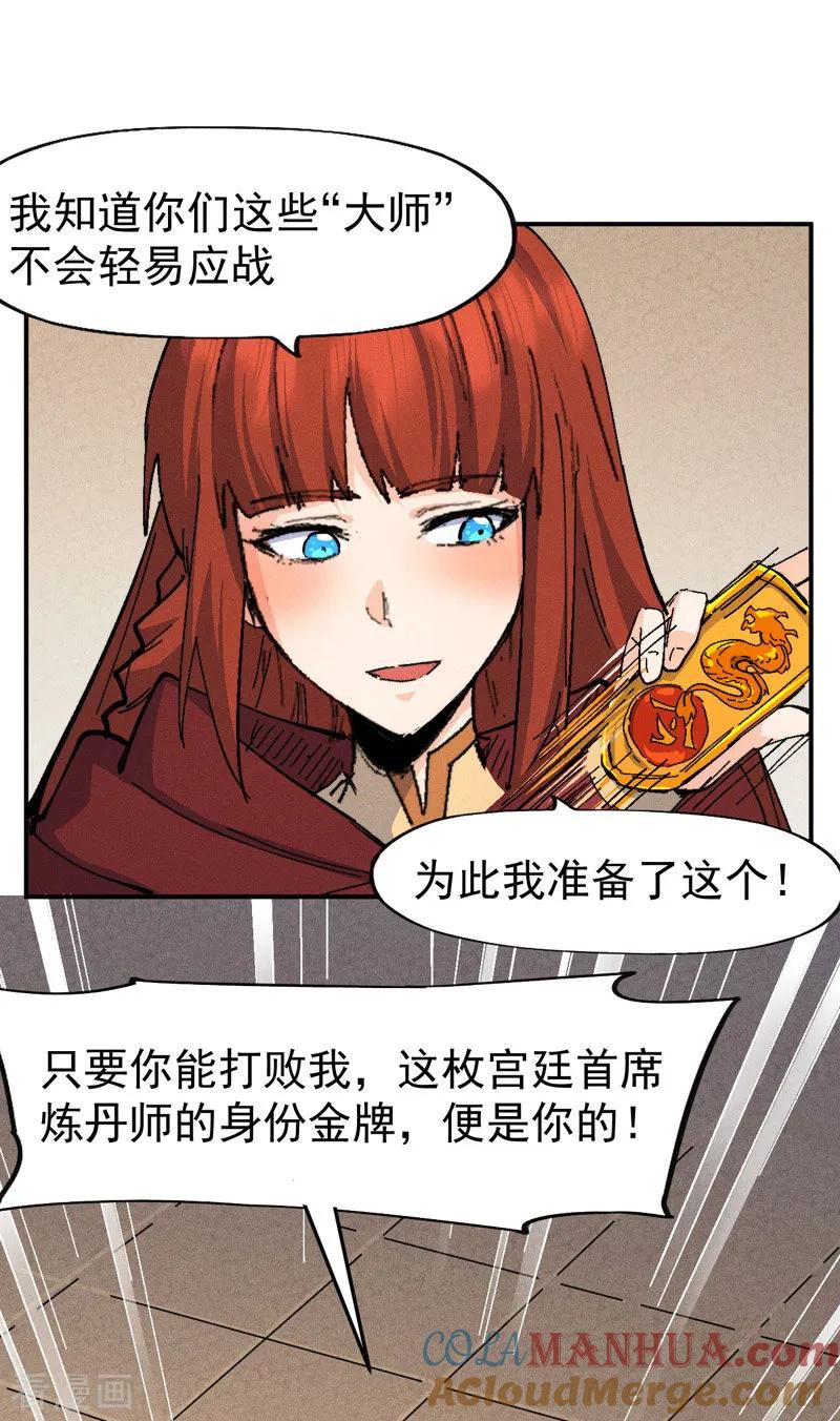 史上最强男主角 第171话 怎么又换人？ 第21页