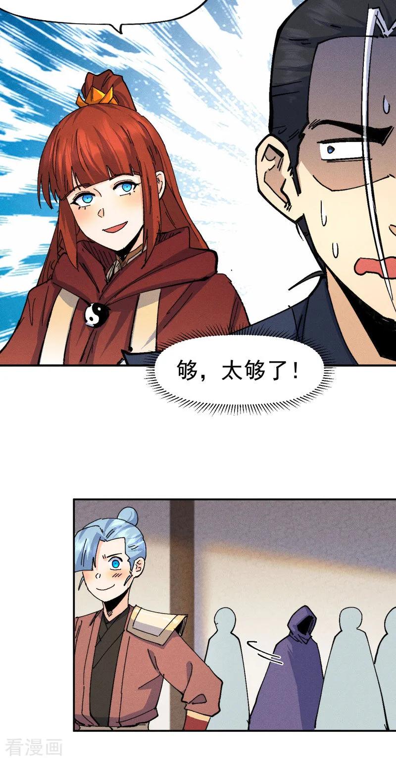 史上最强男主角 第171话 怎么又换人？ 第20页