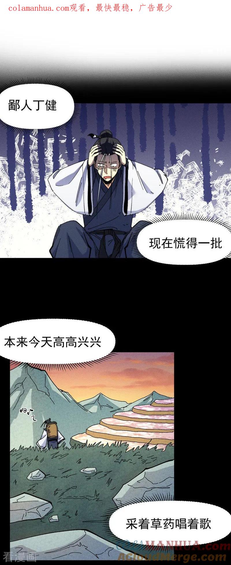 史上最强男主角 第171话 怎么又换人？ 第1页