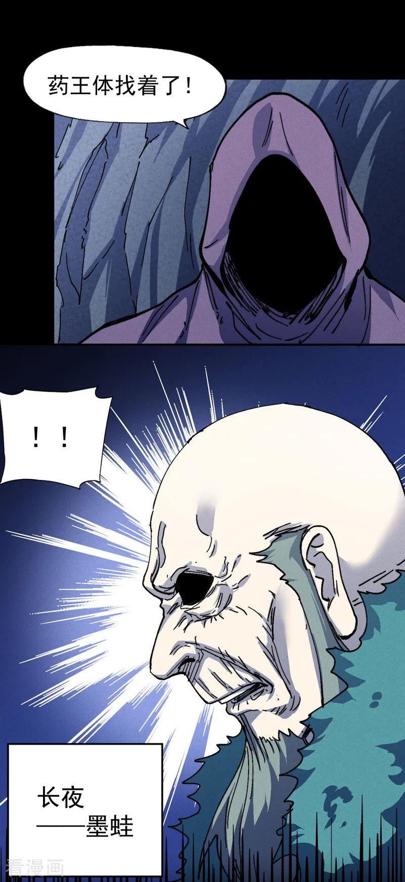 史上最强男主角 第171话 怎么又换人？ 第34页