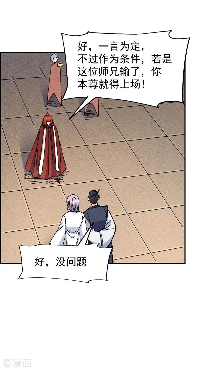 史上最强男主角 第171话 怎么又换人？ 第30页
