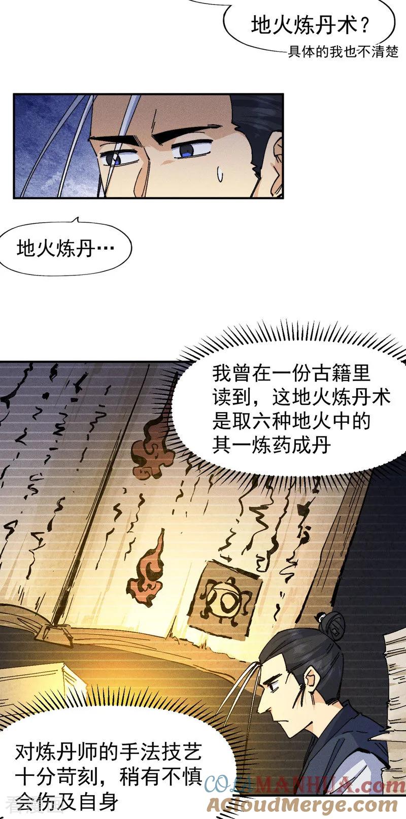 史上最强男主角 第171话 怎么又换人？ 第25页