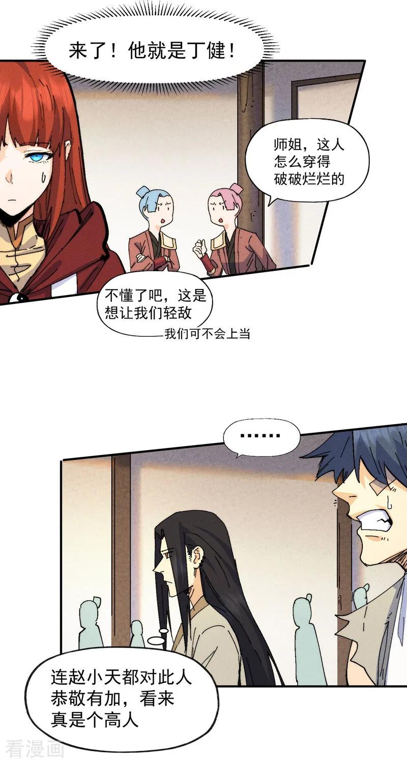 史上最强男主角 第171话 怎么又换人？ 第12页