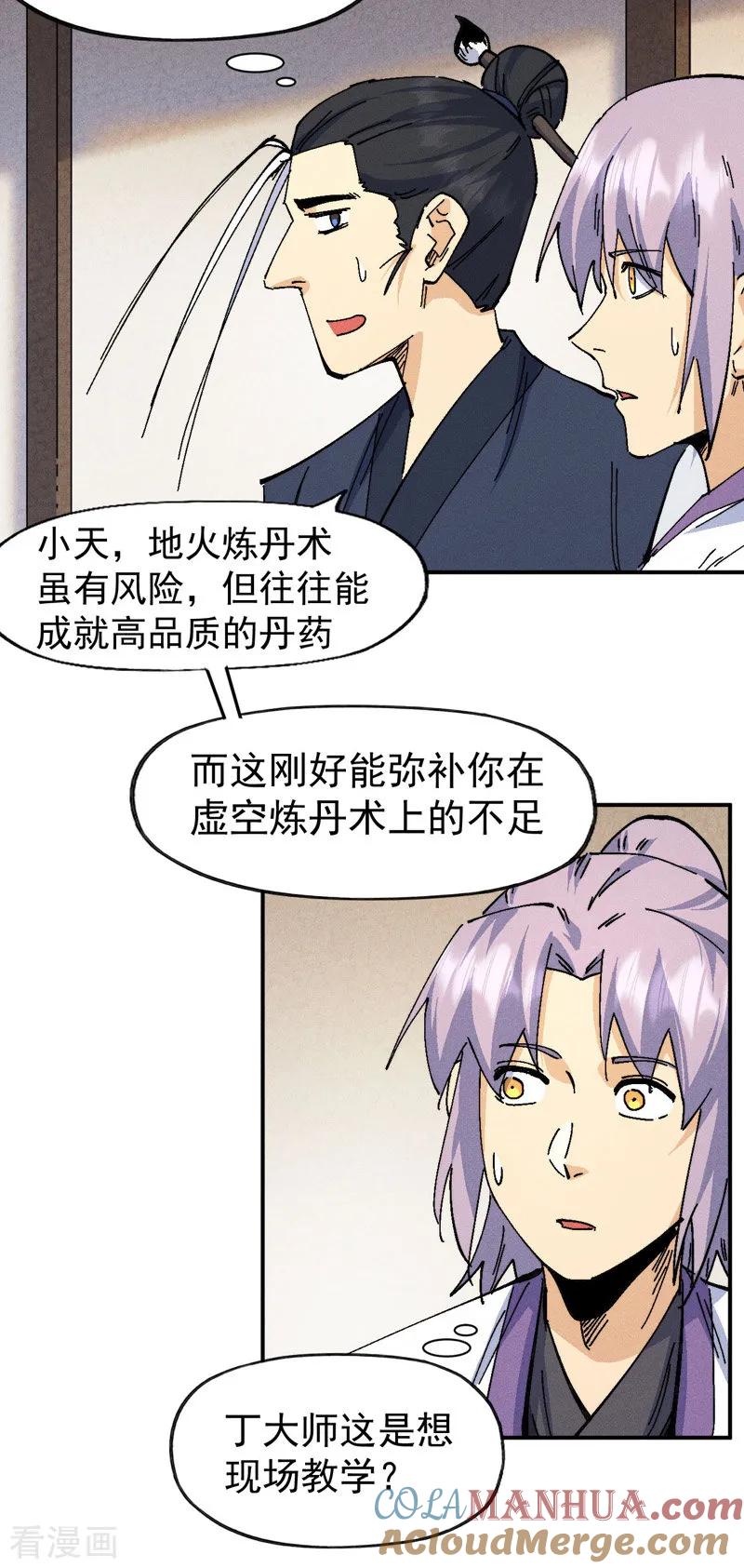 史上最强男主角 第171话 怎么又换人？ 第29页