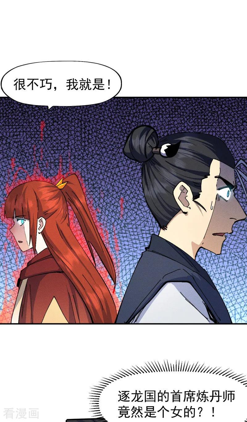 史上最强男主角 第171话 怎么又换人？ 第18页
