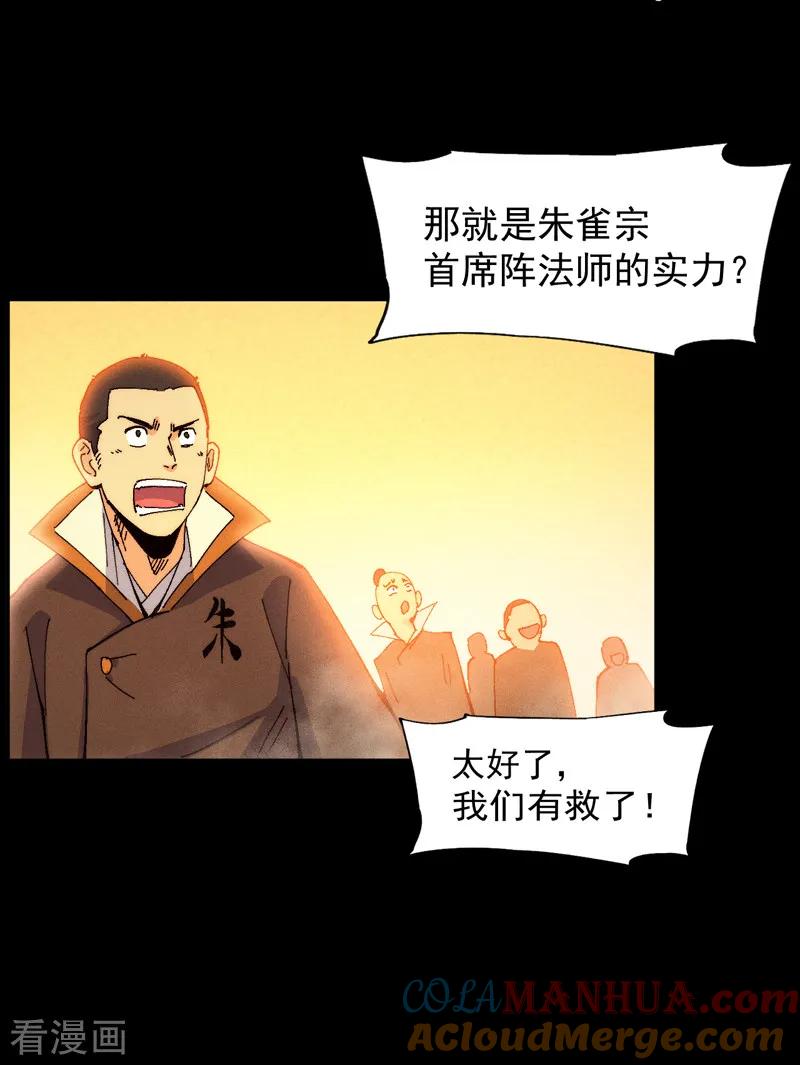 史上最强男主角 第172话 你好毒 第22页