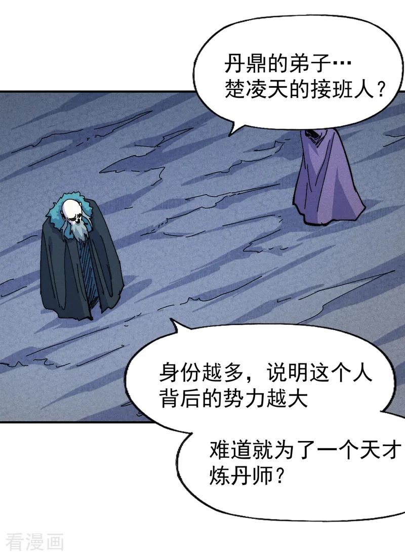 史上最强男主角 第172话 你好毒 第9页