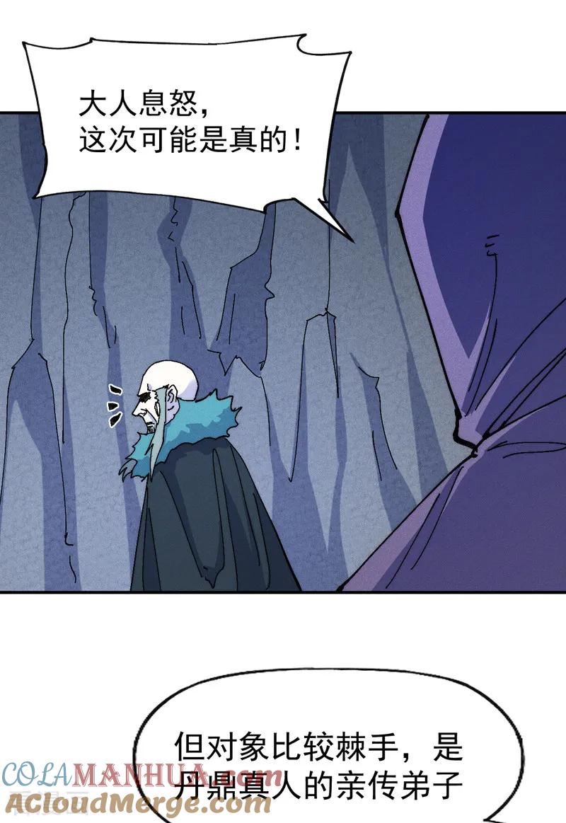 史上最强男主角 第172话 你好毒 第7页